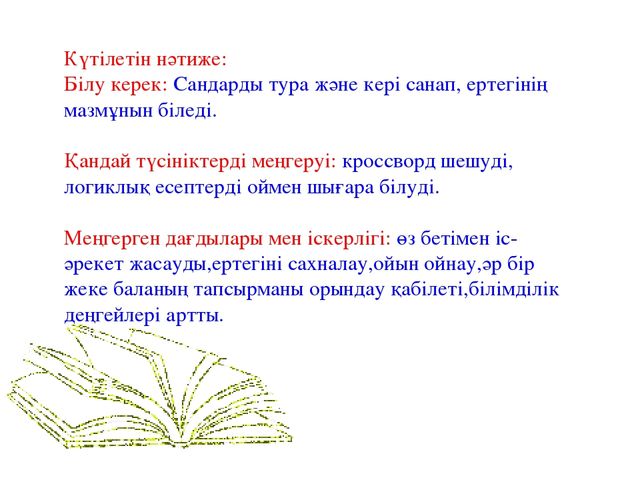 "Ертегілер әлеміне саяхат" презентация математикадан ашық сабақ (мектепалды даярлық класс)