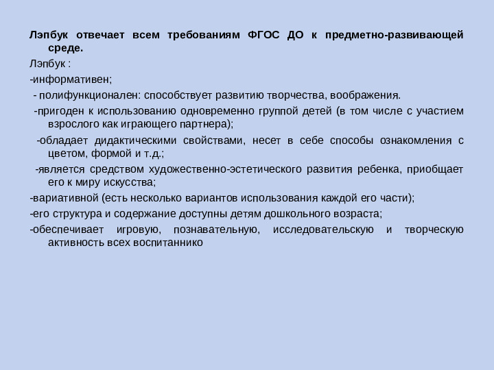 Презентация на тему "Лепбук" как средство обучения татарскому языку по проекту "Минем өем"