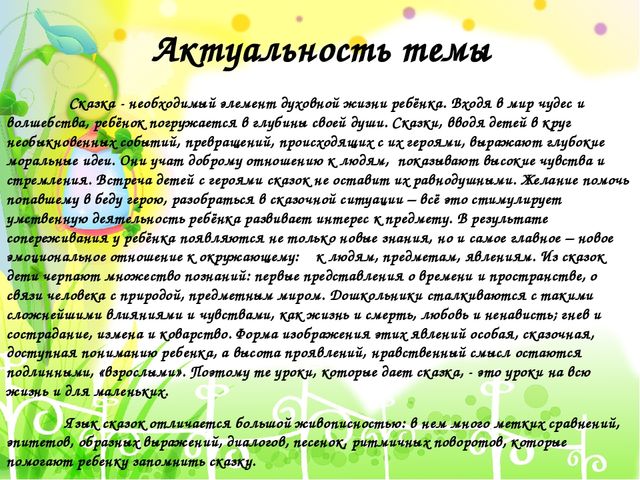 Презентация проекта на тему "В гостях у сказки"