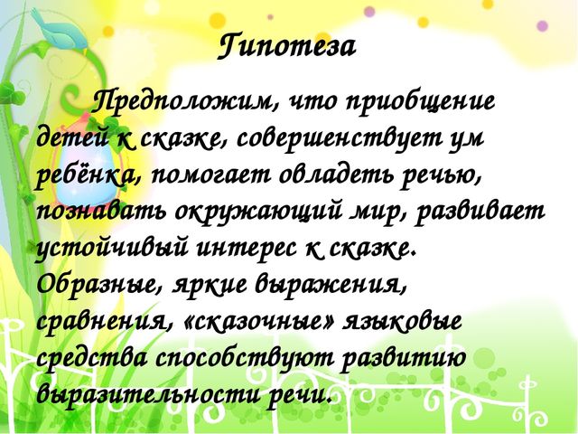 Презентация проекта на тему "В гостях у сказки"