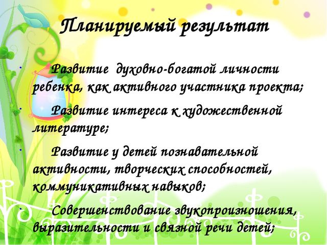 Презентация проекта на тему "В гостях у сказки"