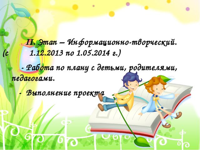 Презентация проекта на тему "В гостях у сказки"