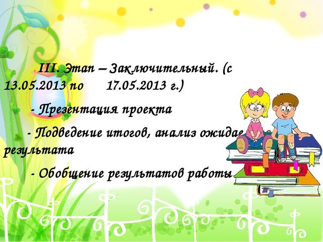 Презентация проекта на тему "В гостях у сказки"