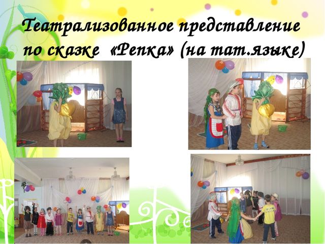 Презентация проекта на тему "В гостях у сказки"