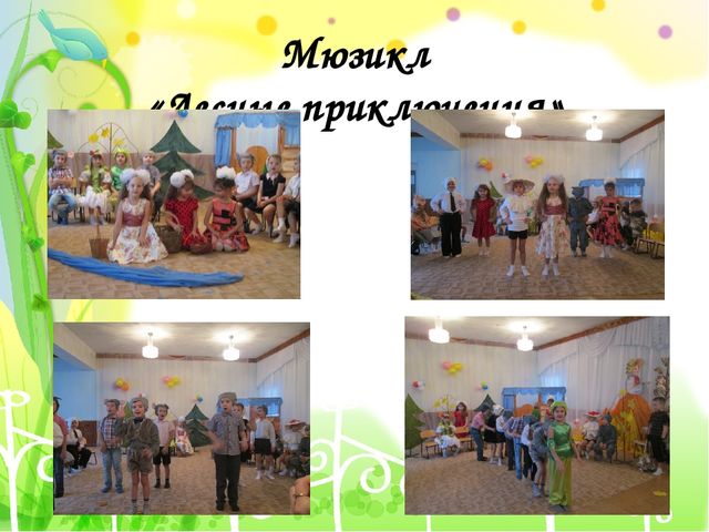 Презентация проекта на тему "В гостях у сказки"