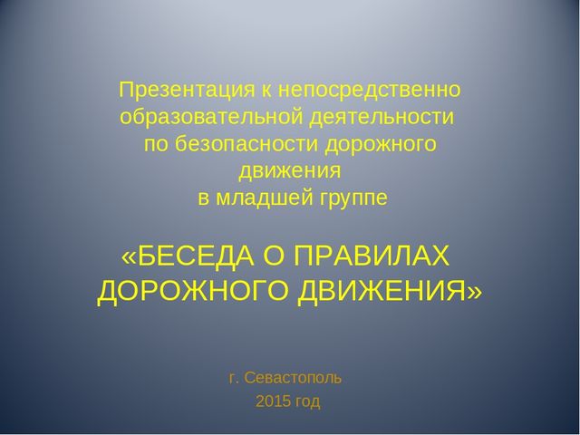 Презентация по правилам дорожного движения