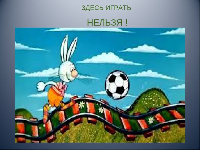 Презентация по правилам дорожного движения