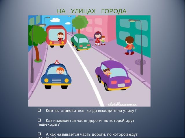 Презентация по правилам дорожного движения