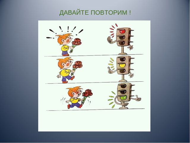 Презентация по правилам дорожного движения