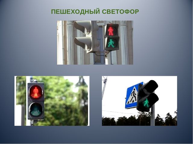 Презентация по правилам дорожного движения