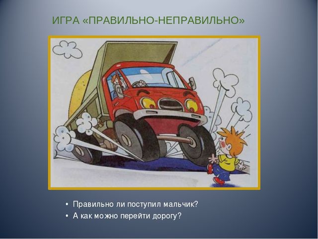 Презентация по правилам дорожного движения