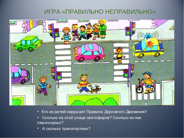 Презентация по правилам дорожного движения