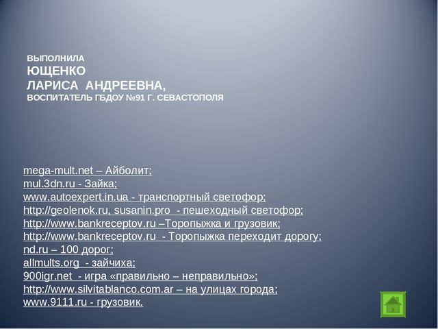 Презентация по правилам дорожного движения
