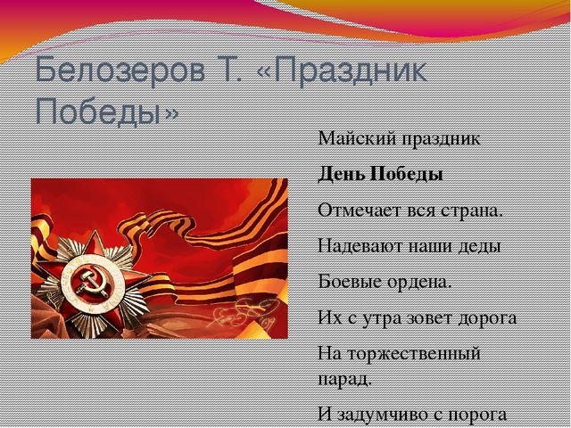 Презентация на тему: Экскурсия к Вечному Огню