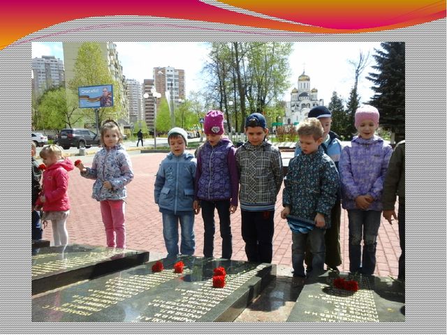 Презентация на тему: Экскурсия к Вечному Огню