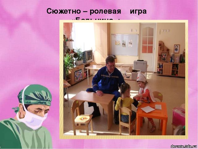 Презентация для педагогов ДОУ "Здоровый образ жизни в содержании сюжетно – ролевых игр"