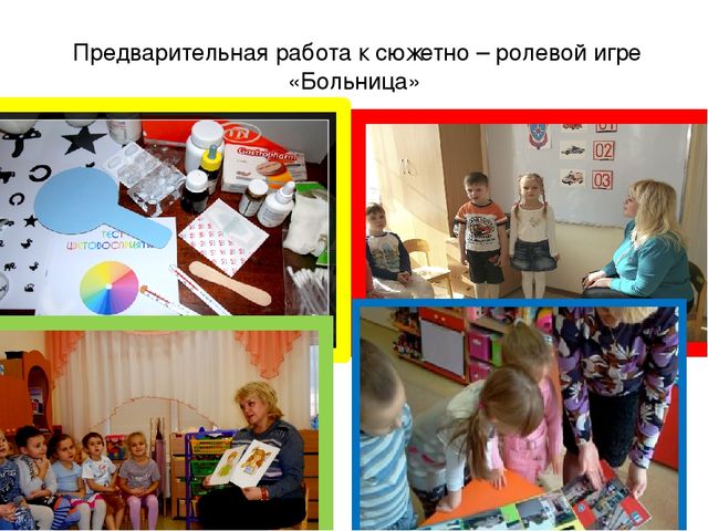Презентация для педагогов ДОУ "Здоровый образ жизни в содержании сюжетно – ролевых игр"