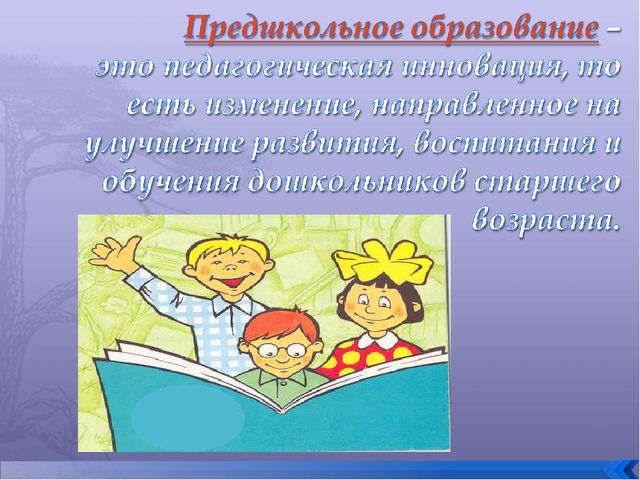 Презентация "Родительское собрание по предшкольной подготовке"