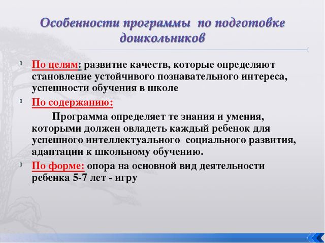 Презентация "Родительское собрание по предшкольной подготовке"