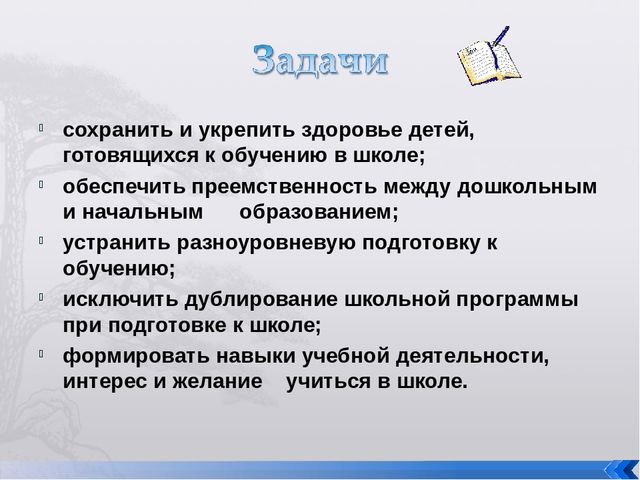 Презентация "Родительское собрание по предшкольной подготовке"