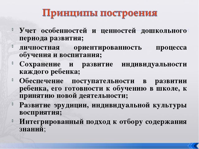 Презентация "Родительское собрание по предшкольной подготовке"