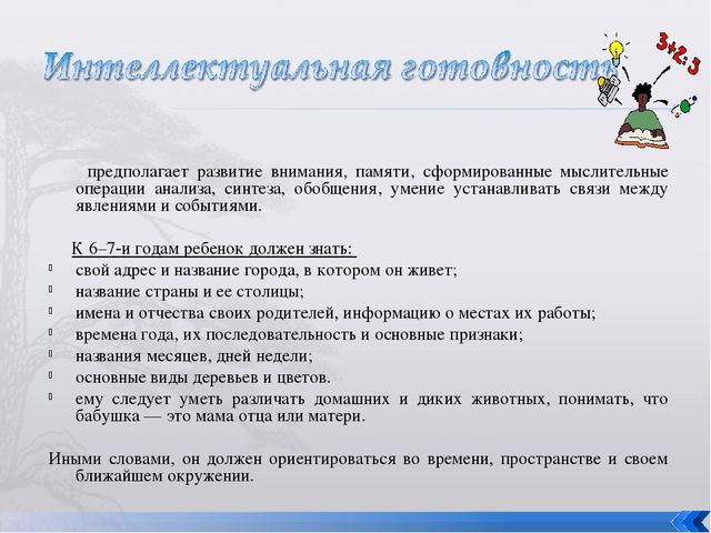 Презентация "Родительское собрание по предшкольной подготовке"