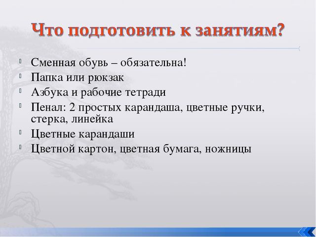 Презентация "Родительское собрание по предшкольной подготовке"