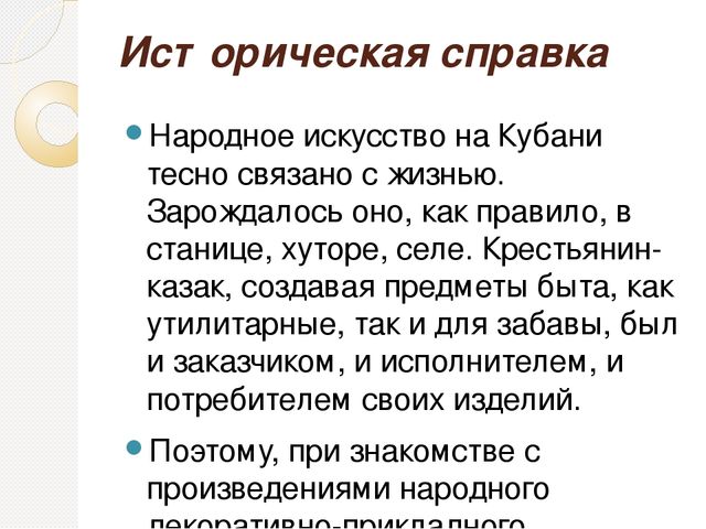 Презентация МАСТЕР КЛАСС "ПЕТРИКОВСКАЯ РОСПИСЬ" «Приобщение к национально -культурным традициям кубанского казачества по средствам изучения декоративно прикладного искусства»