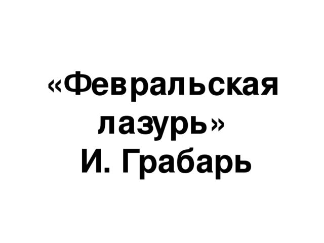 Презентация к НОД "Моё любимое время года"