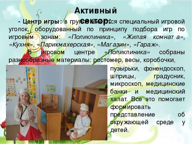 Презентация "Организация предметно-развивающая среда в подготовительной группе
