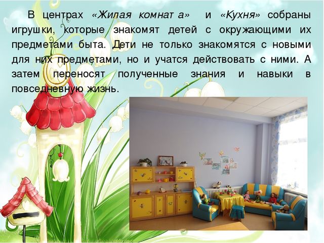 Презентация "Организация предметно-развивающая среда в подготовительной группе