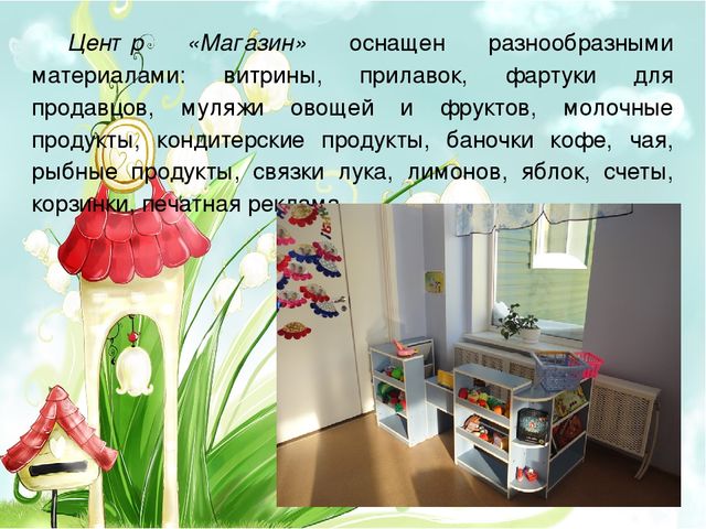 Презентация "Организация предметно-развивающая среда в подготовительной группе