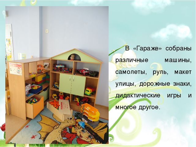 Презентация "Организация предметно-развивающая среда в подготовительной группе