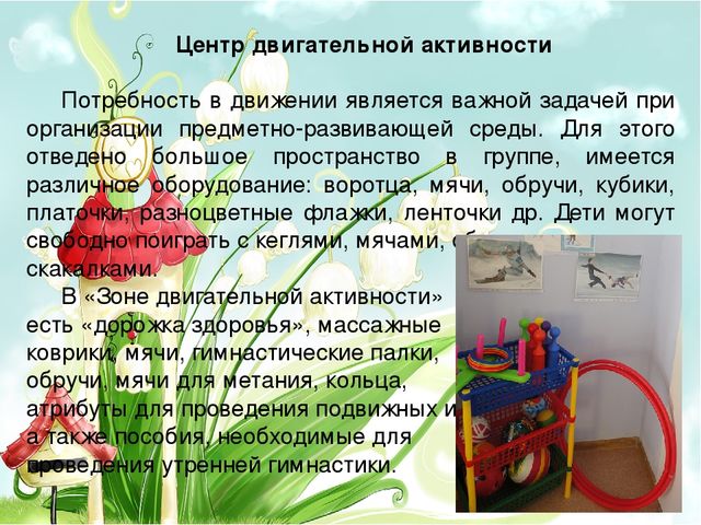 Презентация "Организация предметно-развивающая среда в подготовительной группе