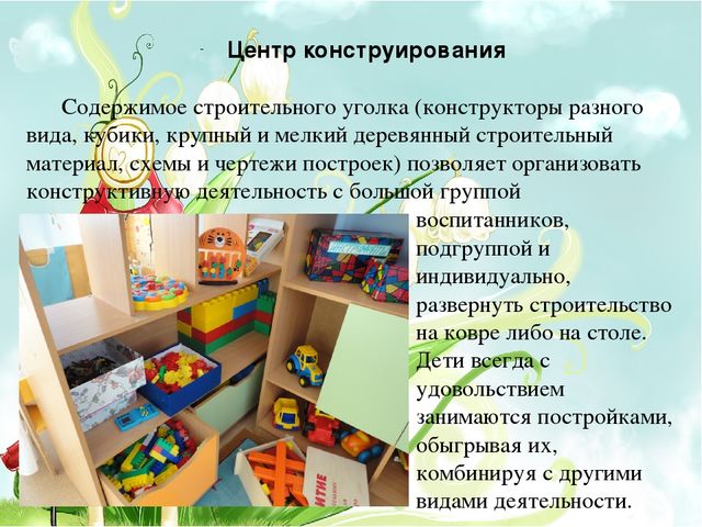 Презентация "Организация предметно-развивающая среда в подготовительной группе