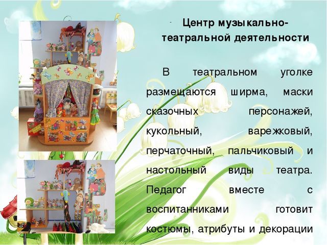 Презентация "Организация предметно-развивающая среда в подготовительной группе