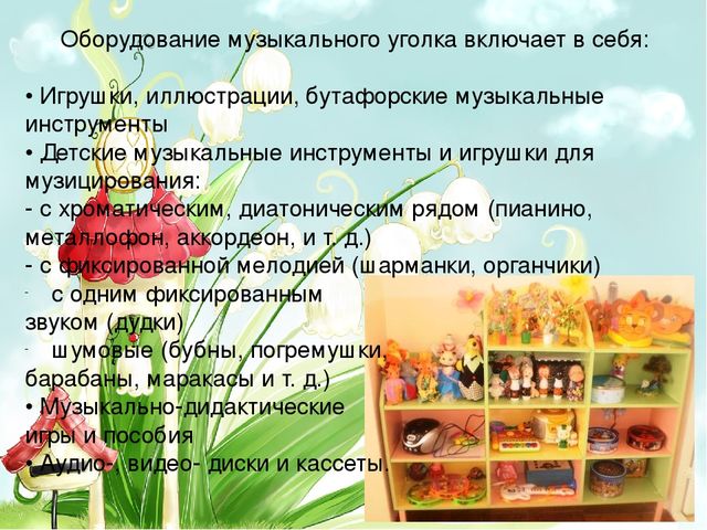 Презентация "Организация предметно-развивающая среда в подготовительной группе
