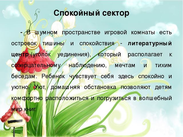 Презентация "Организация предметно-развивающая среда в подготовительной группе