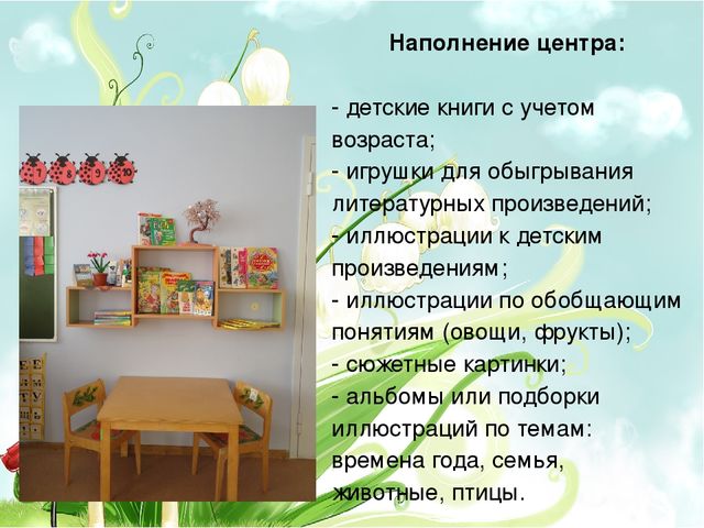 Презентация "Организация предметно-развивающая среда в подготовительной группе