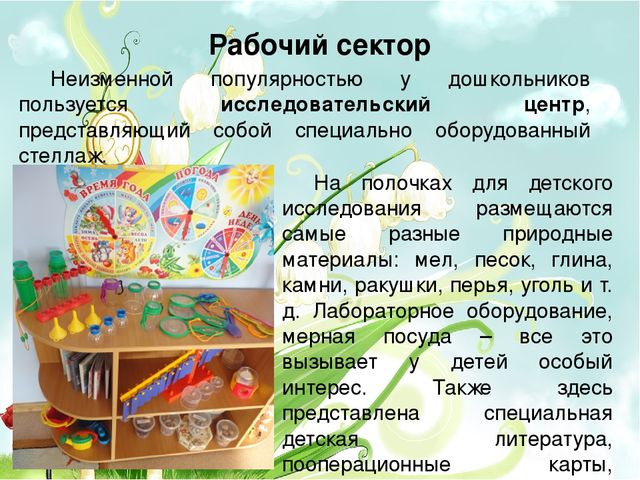 Презентация "Организация предметно-развивающая среда в подготовительной группе