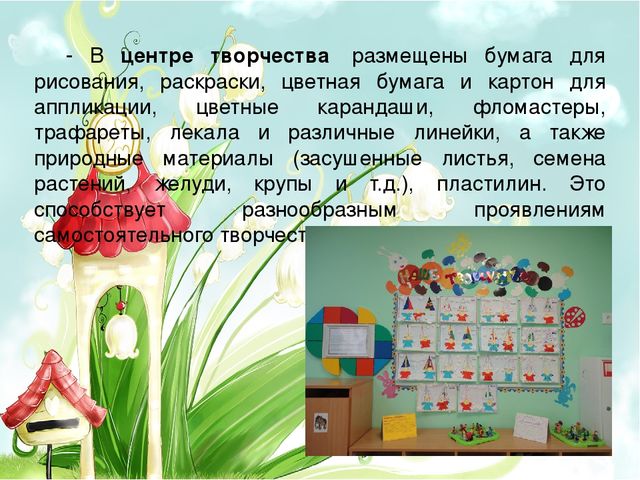 Презентация "Организация предметно-развивающая среда в подготовительной группе