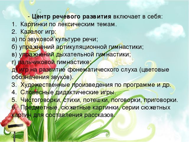 Презентация "Организация предметно-развивающая среда в подготовительной группе
