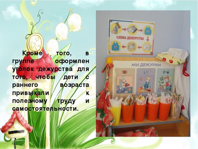 Презентация "Организация предметно-развивающая среда в подготовительной группе