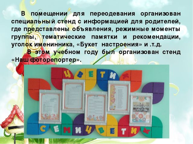 Презентация "Организация предметно-развивающая среда в подготовительной группе