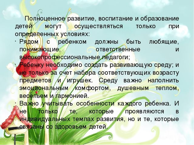 Презентация "Организация предметно-развивающая среда в подготовительной группе