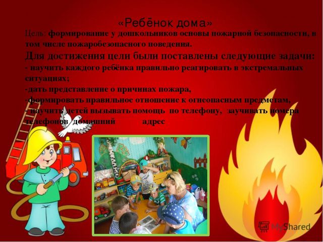 Презентация для педагогов ДОУ «Содержание деятельности воспитателя ДОУ по формированию безопасности жизнедеятельности и здорового образа жизни детей дошкольного возраста». (Из опыта работы)