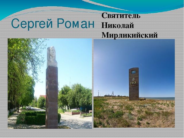 Лексическая тема недели "Моя страна. Мой город" Презентация "Памятные места города Ейска" для детей подготовительной к школе группе