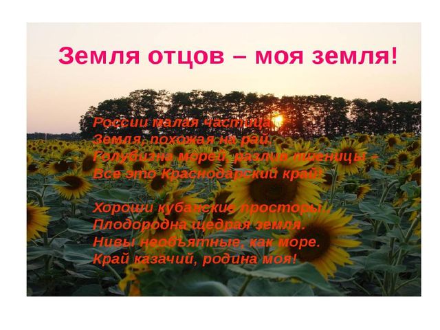 Презентация для дошкольников в подготовительной к школе группе "Земля отцов -моя земля"