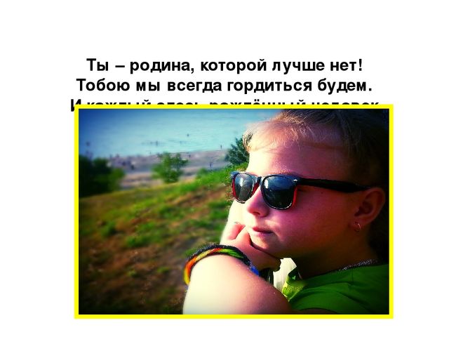 Презентация для дошкольников в подготовительной к школе группе "Земля отцов -моя земля"