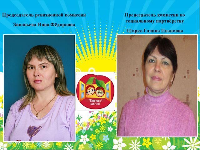 Презентация первичной профсоюзной организации в детском саду